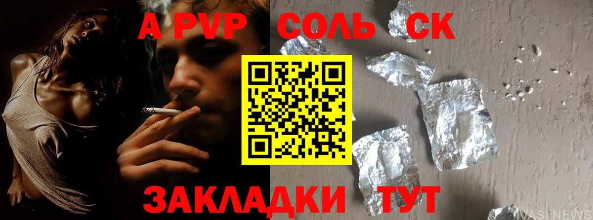 A-PVP Соль  Вход с VPN  Альфа ПВП  APVP мука  Железноводск 