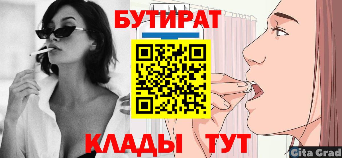 Бутират BDO 33% Железноводск