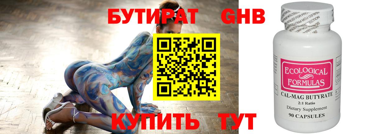 Железноводск  БУТИРАТ GHB  Вход с VPN 