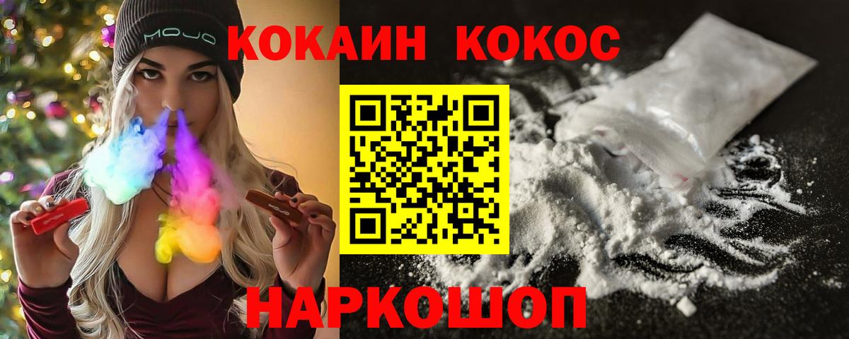 Железноводск  Кокаин Колумбийский  Кокаин  цены наркотик  Вход с VPN 