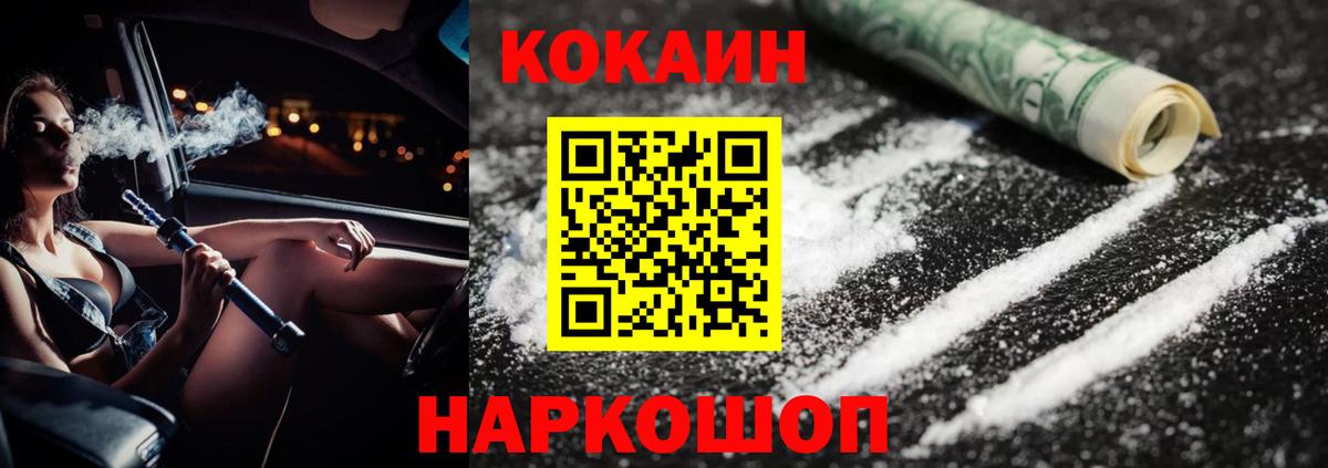 КОКАИН FishScale Железноводск