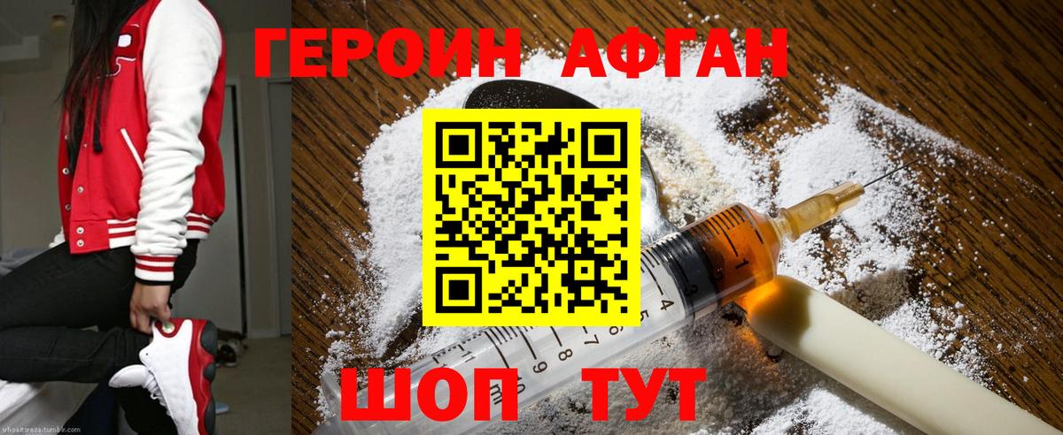 Героин VHQ Железноводск