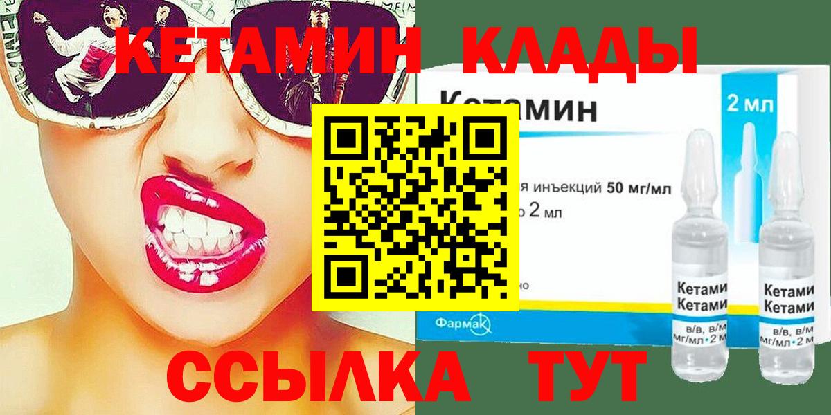 КЕТАМИН VHQ  Вход с VPN  МЕГА как зайти  Железноводск  Кетамин VHQ 