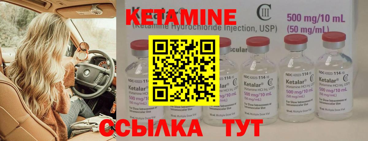 Кетамин VHQ Железноводск