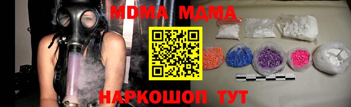 MDMA VHQ  Вход с VPN  MDMA  Железноводск 