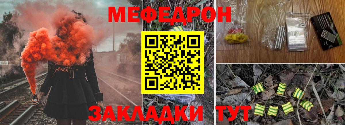 где купить наркоту  Вход с VPN  Железноводск  Меф кристаллы  Мефедрон 