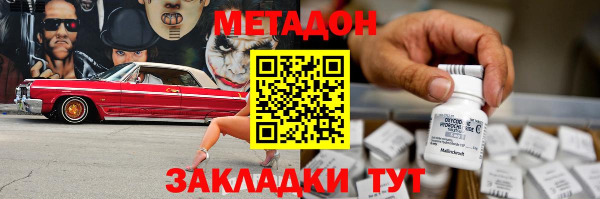 Метадон VHQ Железноводск