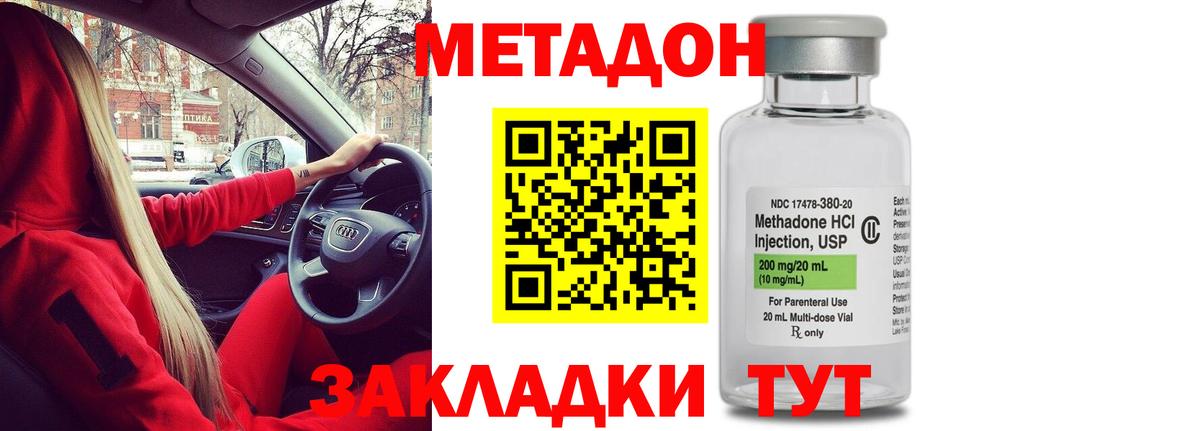Метадон мёд  Метадон VHQ  Вход с VPN  Железноводск 