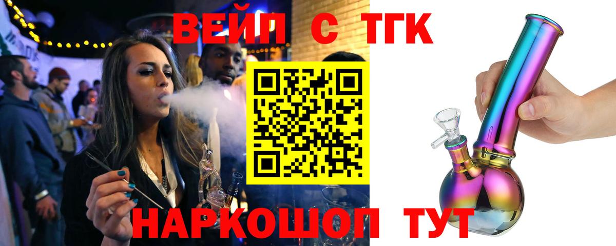 Железноводск  ТГК THC oil  Вход с VPN 